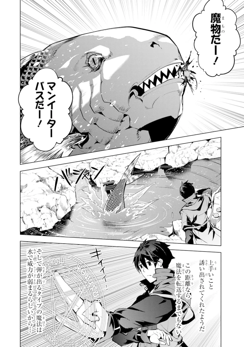 転生賢者の異世界ライフ ～第二の職業を得て、世界最強になりました～ 第17話 - 40