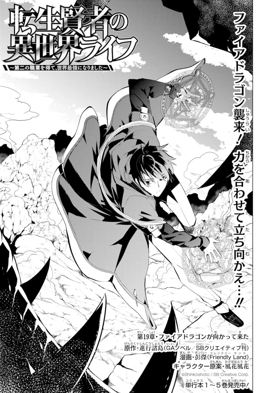転生賢者の異世界ライフ ～第二の職業を得て、世界最強になりました～ 第19話 - 1