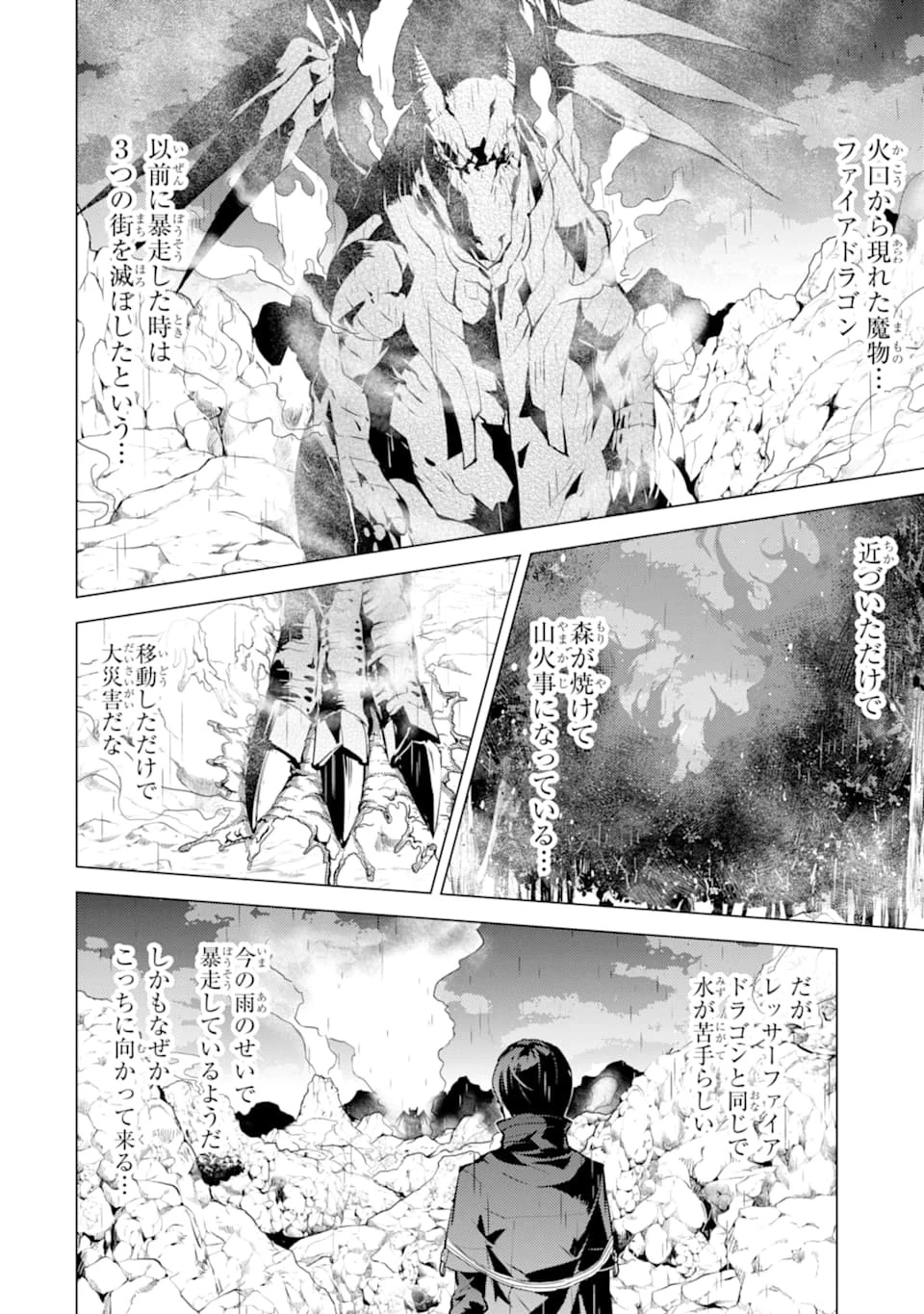 転生賢者の異世界ライフ ～第二の職業を得て、世界最強になりました～ 第19話 - 2