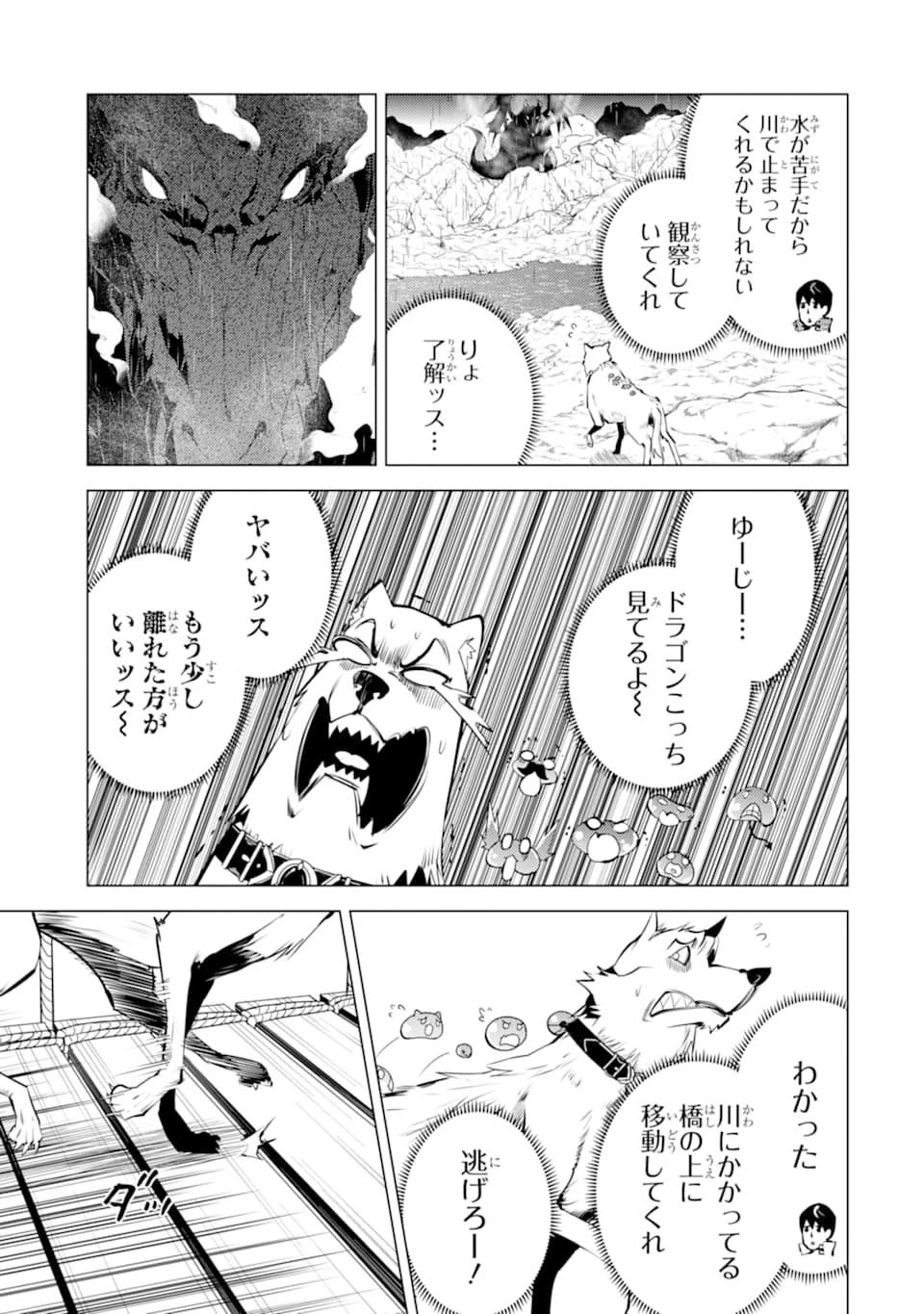 転生賢者の異世界ライフ ～第二の職業を得て、世界最強になりました～ 第19話 - 3
