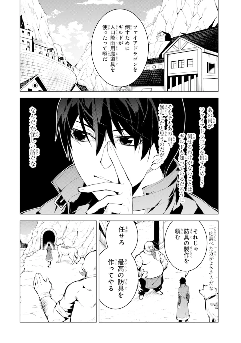 転生賢者の異世界ライフ ～第二の職業を得て、世界最強になりました～ 第20話 - 2