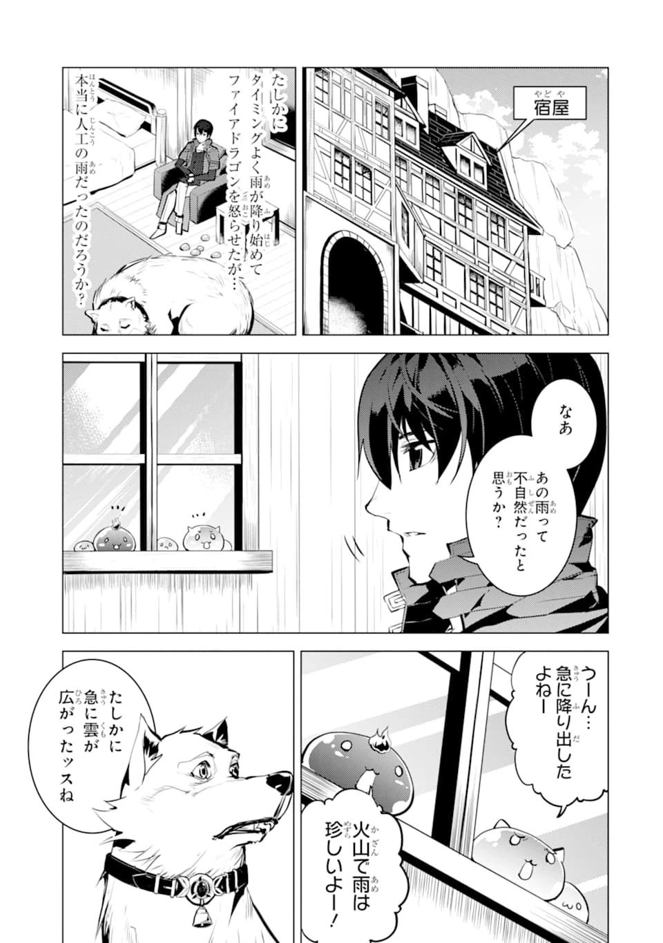 転生賢者の異世界ライフ ～第二の職業を得て、世界最強になりました～ 第20話 - 3