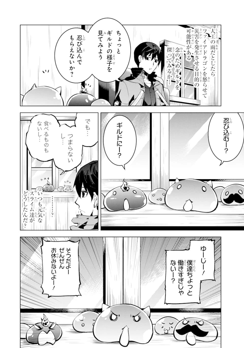 転生賢者の異世界ライフ ～第二の職業を得て、世界最強になりました～ 第20話 - 4
