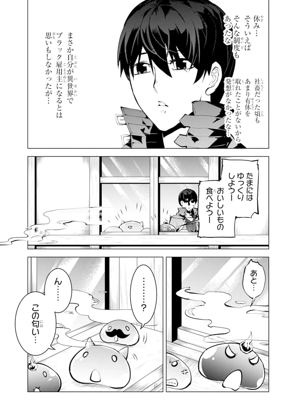 転生賢者の異世界ライフ ～第二の職業を得て、世界最強になりました～ 第20話 - 5