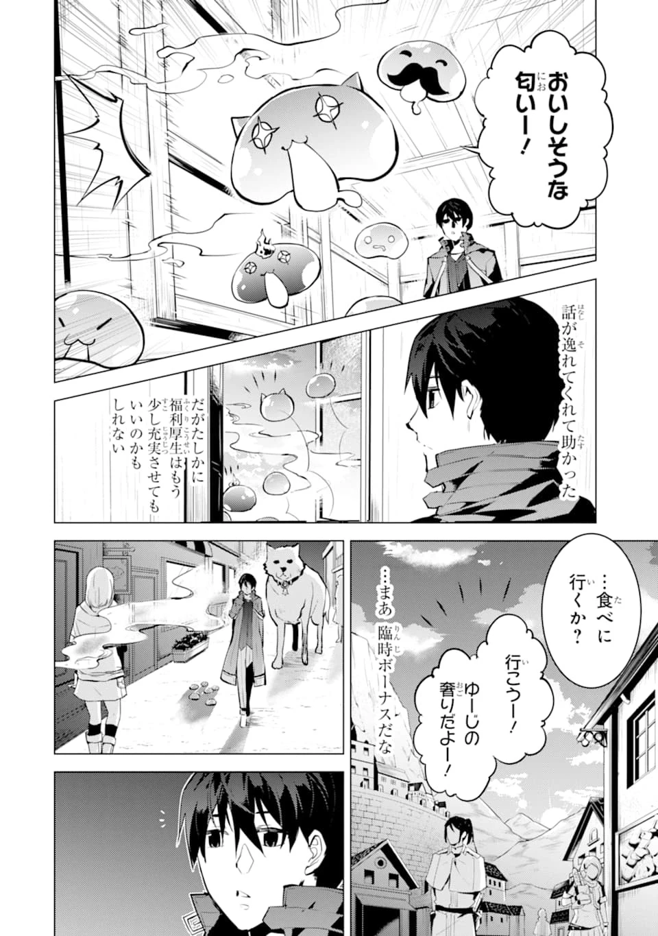 転生賢者の異世界ライフ ～第二の職業を得て、世界最強になりました～ 第20話 - 6