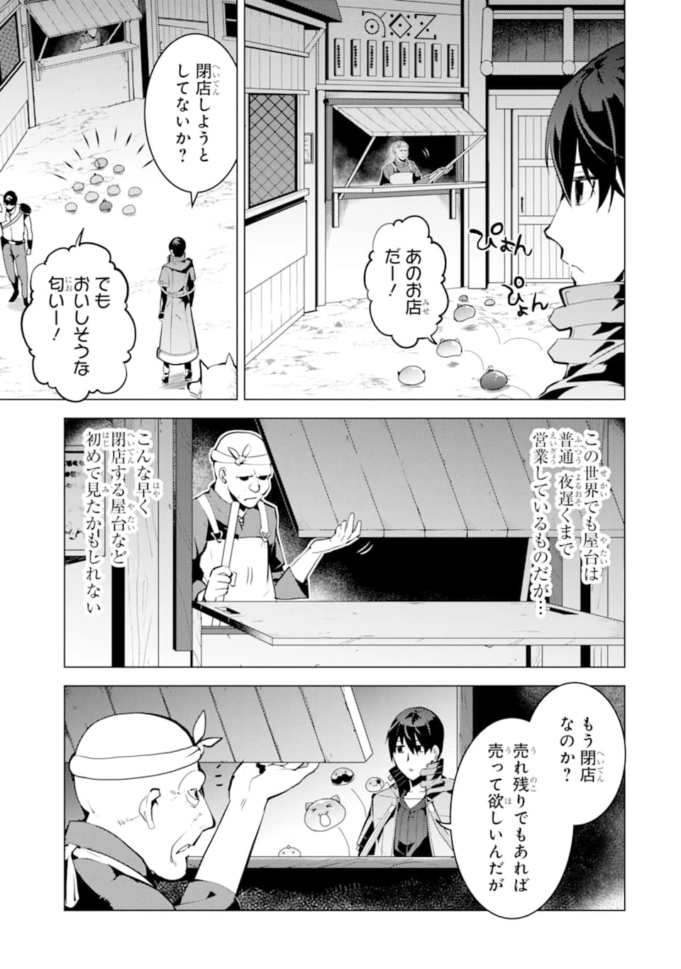 転生賢者の異世界ライフ ～第二の職業を得て、世界最強になりました～ 第20話 - 7