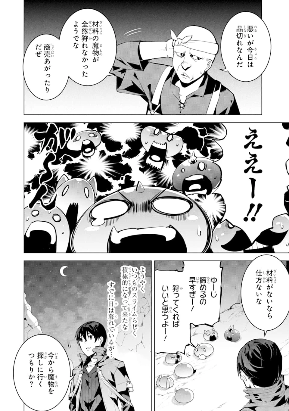 転生賢者の異世界ライフ ～第二の職業を得て、世界最強になりました～ 第20話 - 8
