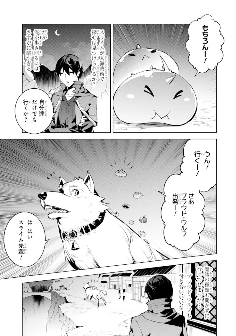 転生賢者の異世界ライフ ～第二の職業を得て、世界最強になりました～ 第20話 - 9