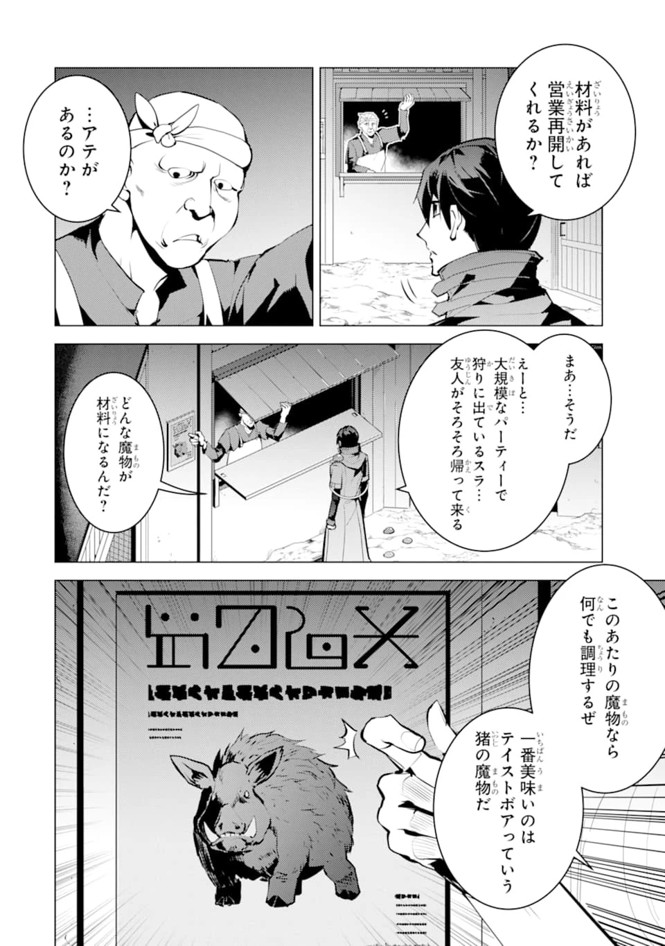 転生賢者の異世界ライフ ～第二の職業を得て、世界最強になりました～ 第20話 - 10