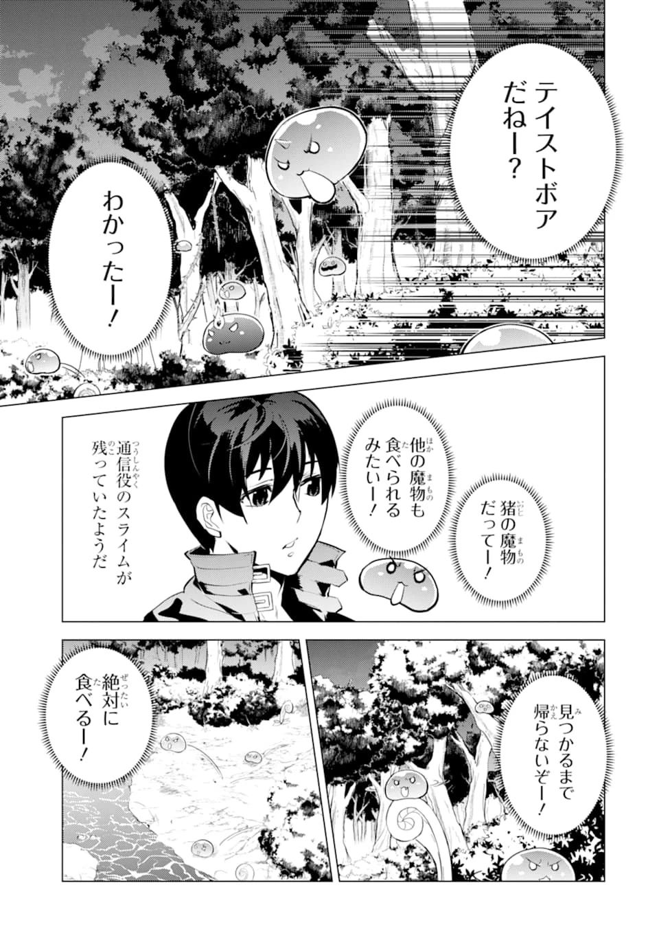 転生賢者の異世界ライフ ～第二の職業を得て、世界最強になりました～ 第20話 - 11