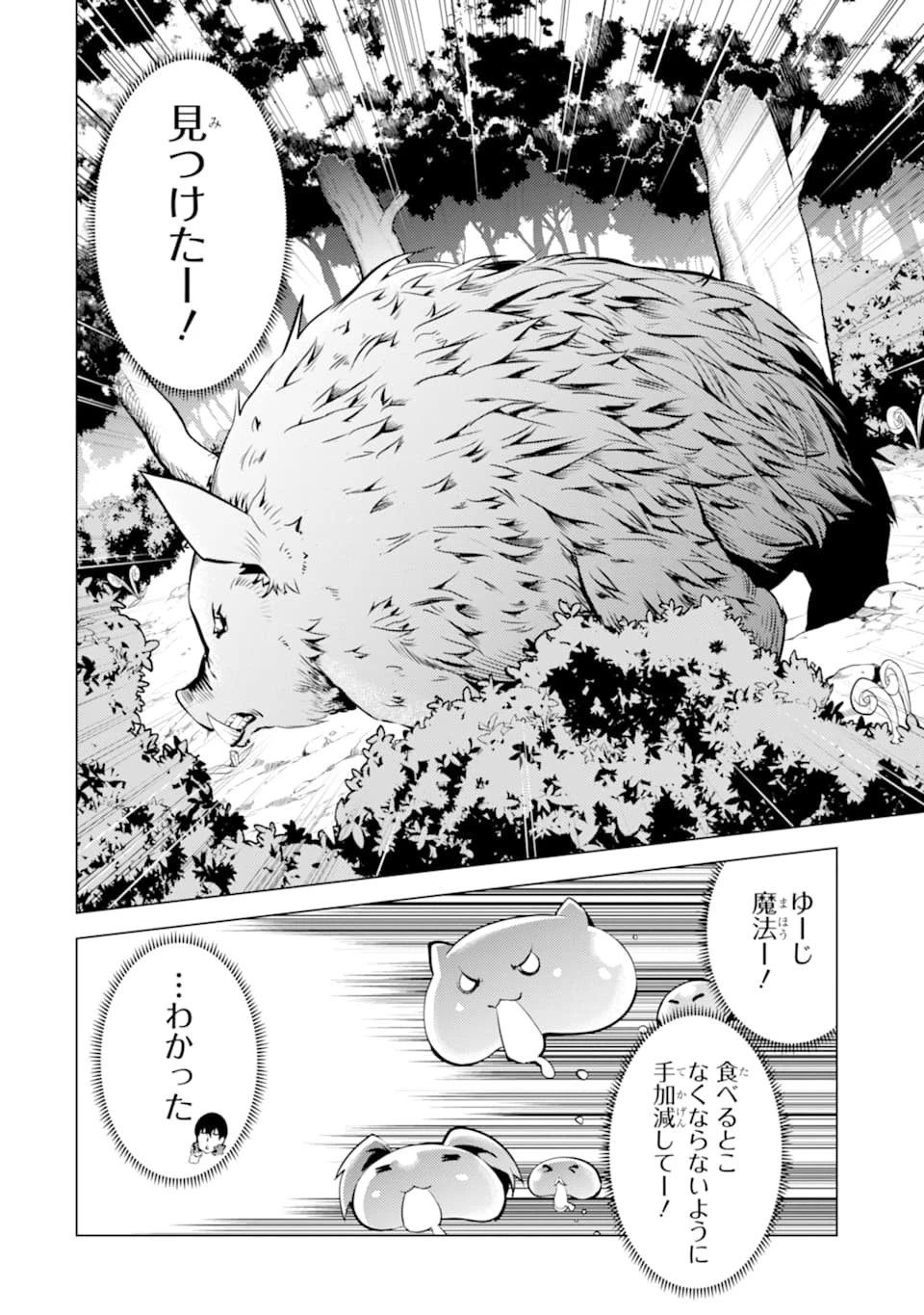 転生賢者の異世界ライフ ～第二の職業を得て、世界最強になりました～ 第20話 - 12
