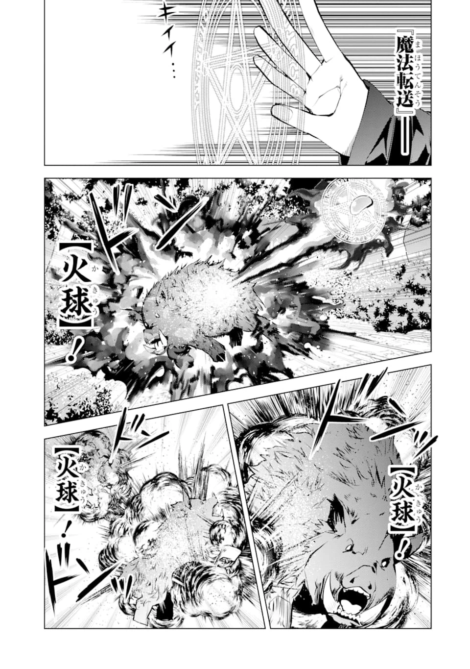 転生賢者の異世界ライフ ～第二の職業を得て、世界最強になりました～ 第20話 - 13