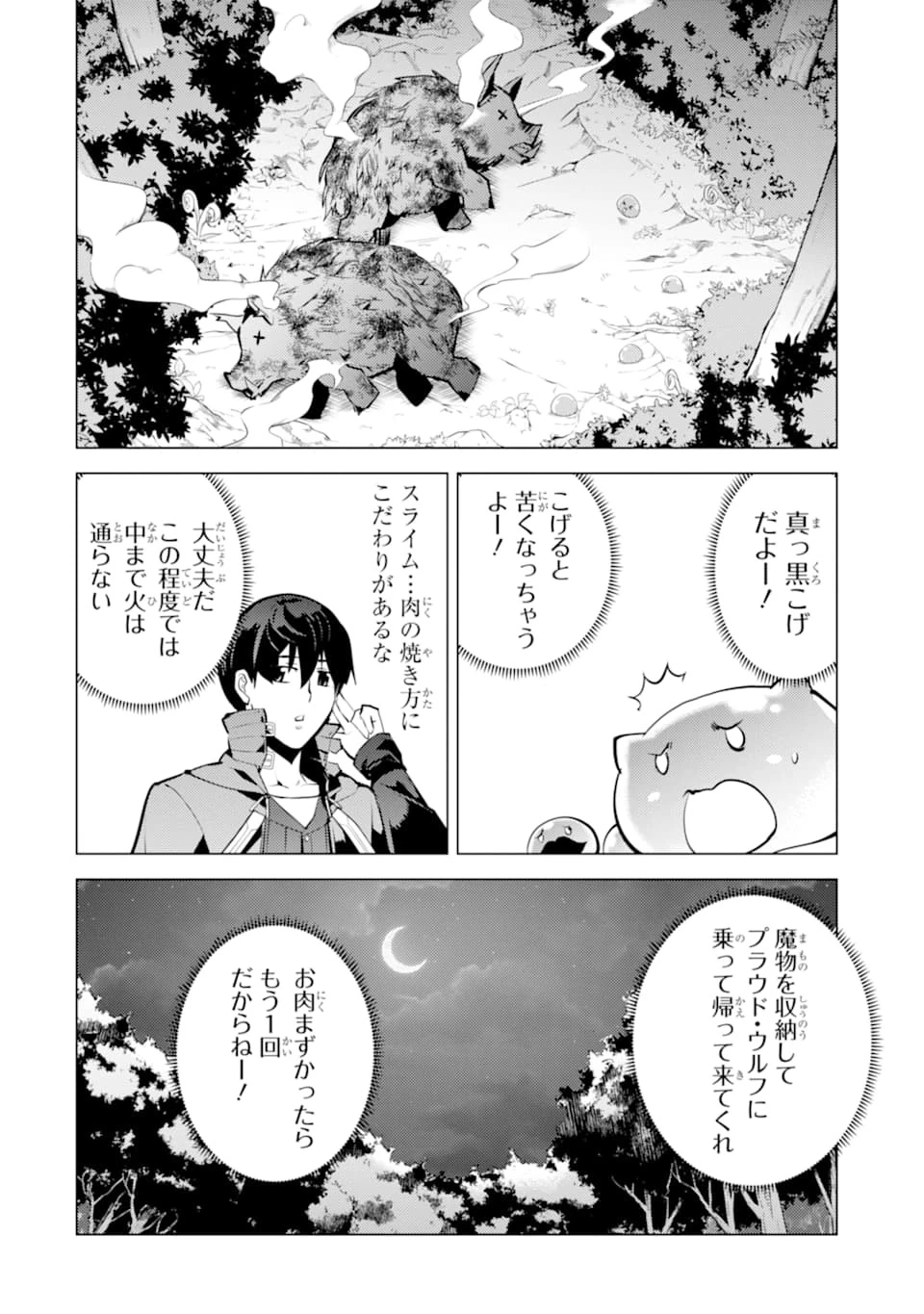 転生賢者の異世界ライフ ～第二の職業を得て、世界最強になりました～ 第20話 - 14