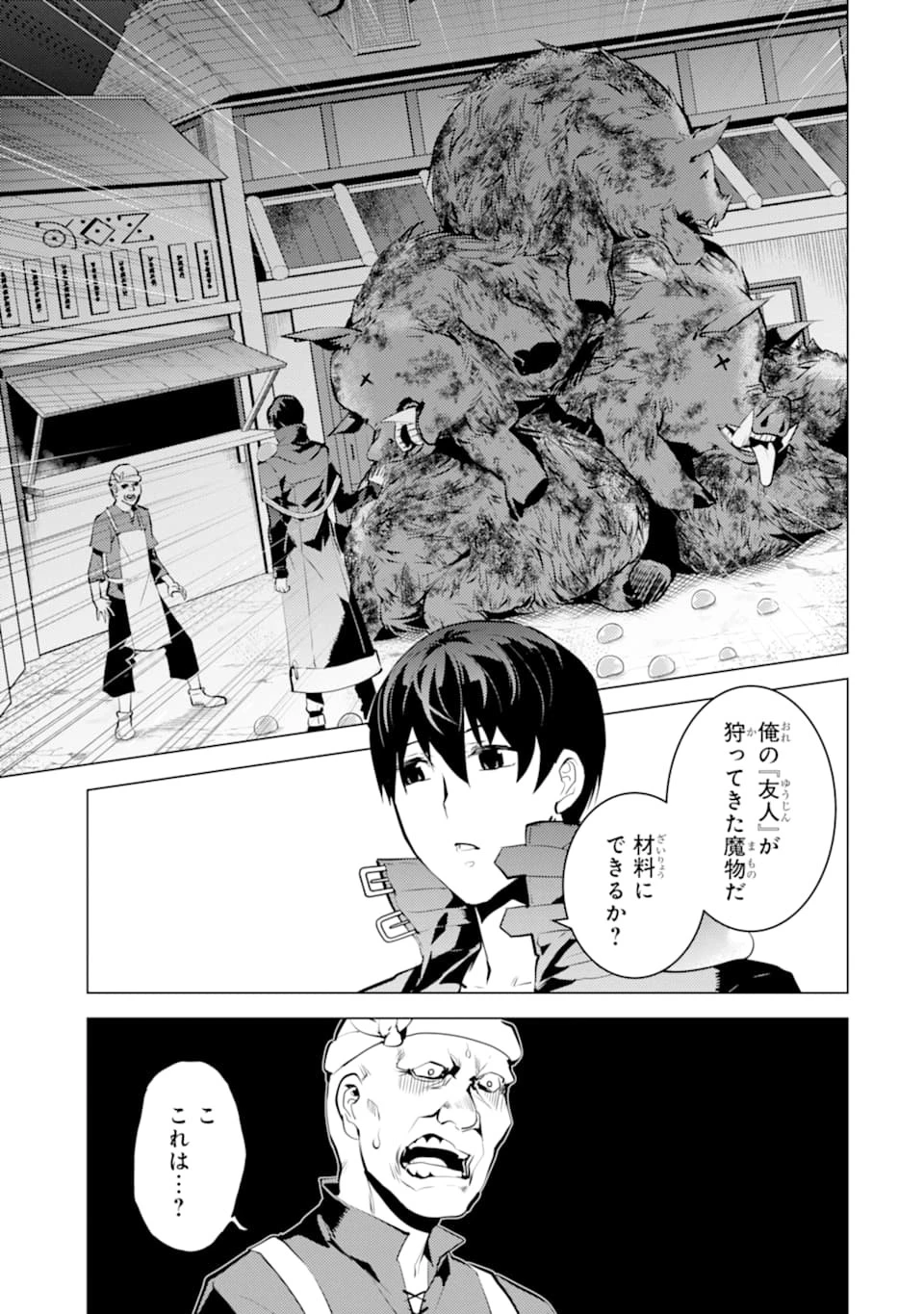 転生賢者の異世界ライフ ～第二の職業を得て、世界最強になりました～ 第20話 - 15