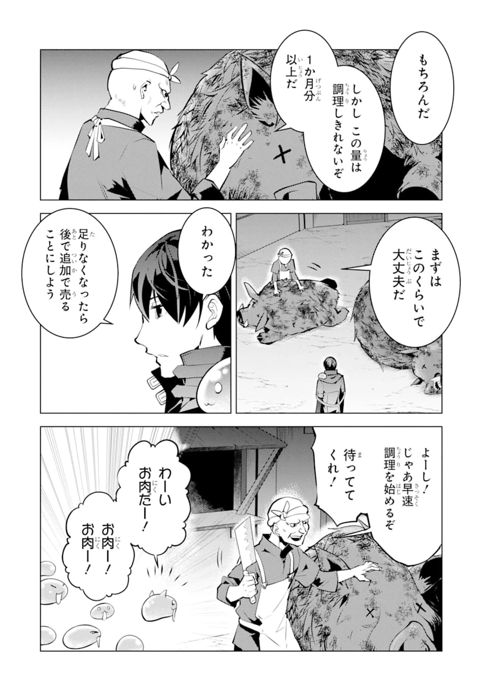 転生賢者の異世界ライフ ～第二の職業を得て、世界最強になりました～ 第20話 - 16