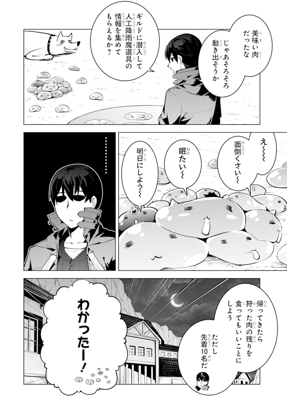 転生賢者の異世界ライフ ～第二の職業を得て、世界最強になりました～ 第20話 - 18