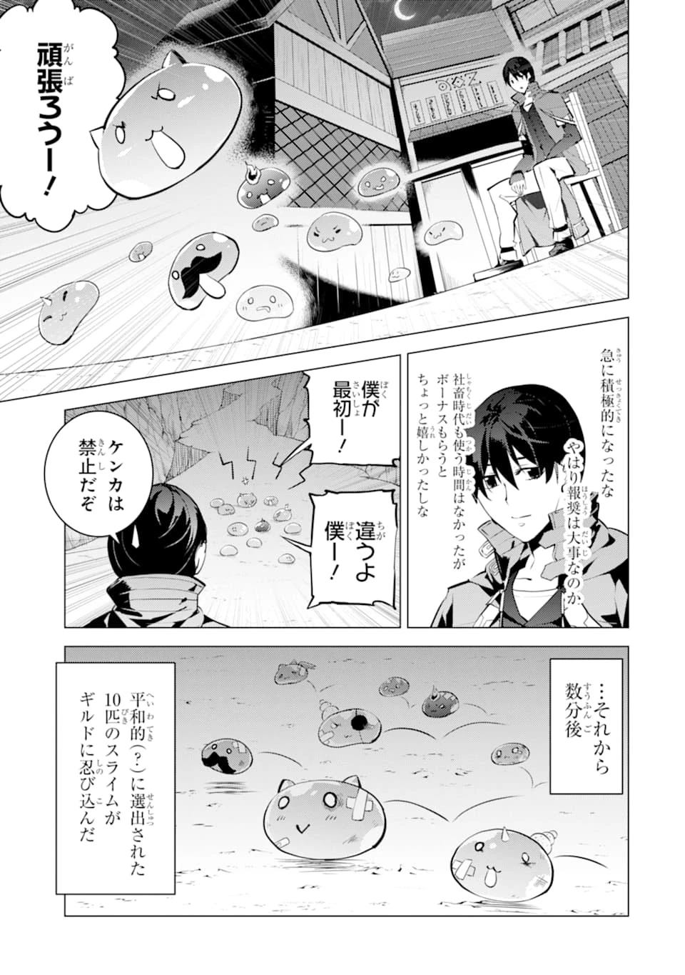 転生賢者の異世界ライフ ～第二の職業を得て、世界最強になりました～ 第20話 - 19
