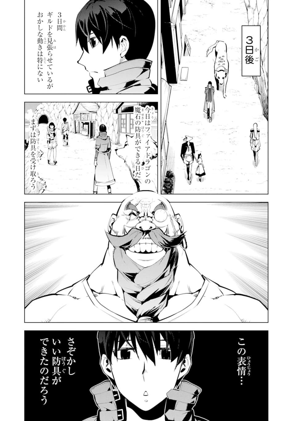 転生賢者の異世界ライフ ～第二の職業を得て、世界最強になりました～ 第20話 - 20