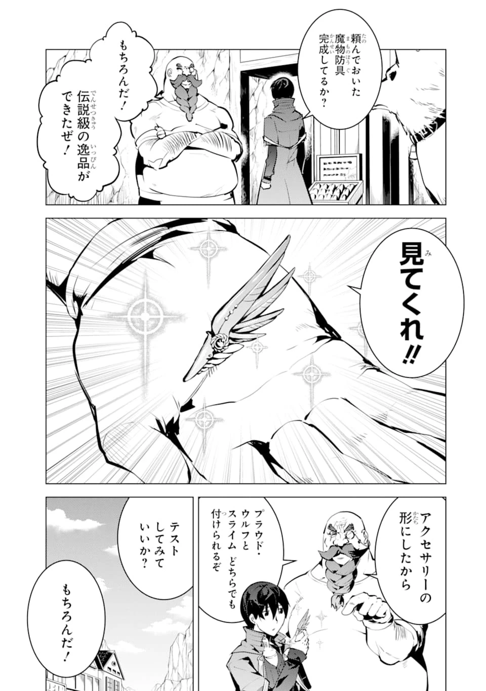 転生賢者の異世界ライフ ～第二の職業を得て、世界最強になりました～ 第20話 - 21