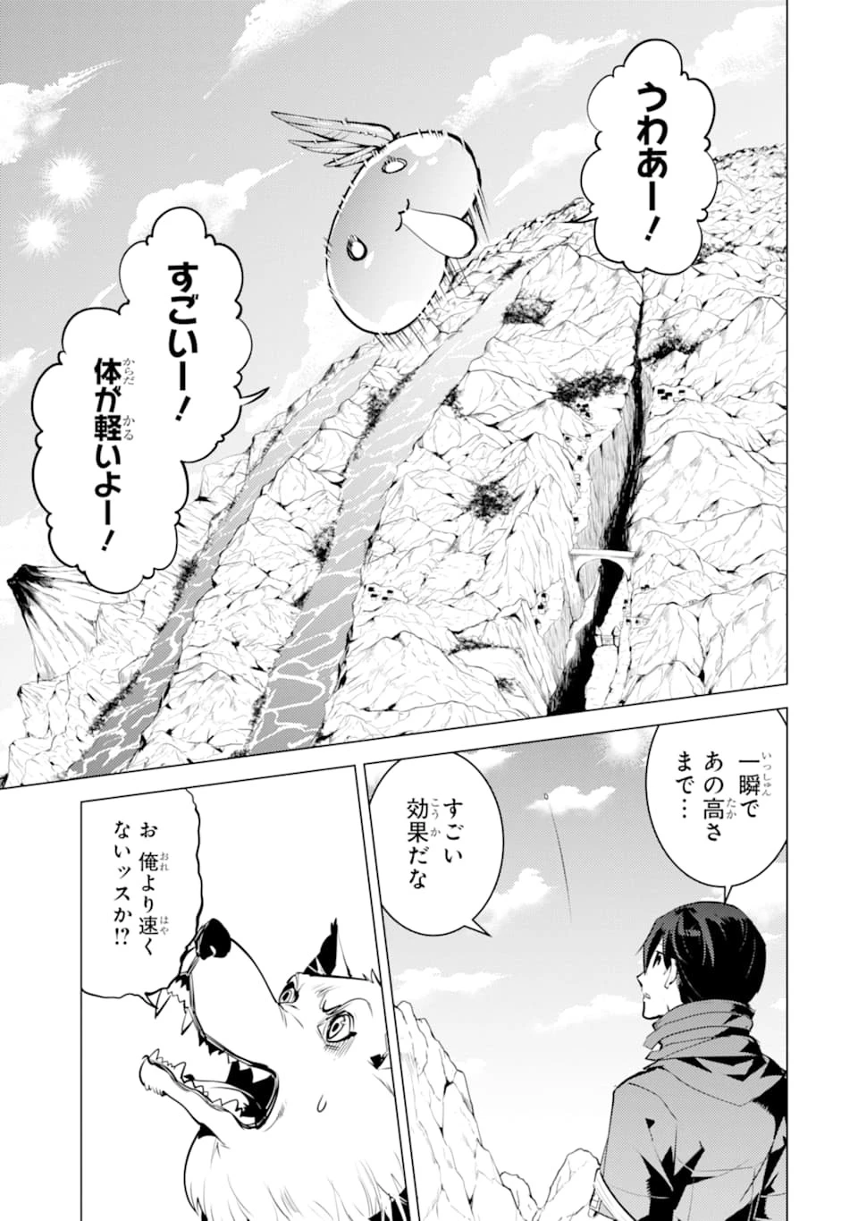 転生賢者の異世界ライフ ～第二の職業を得て、世界最強になりました～ 第20話 - 23