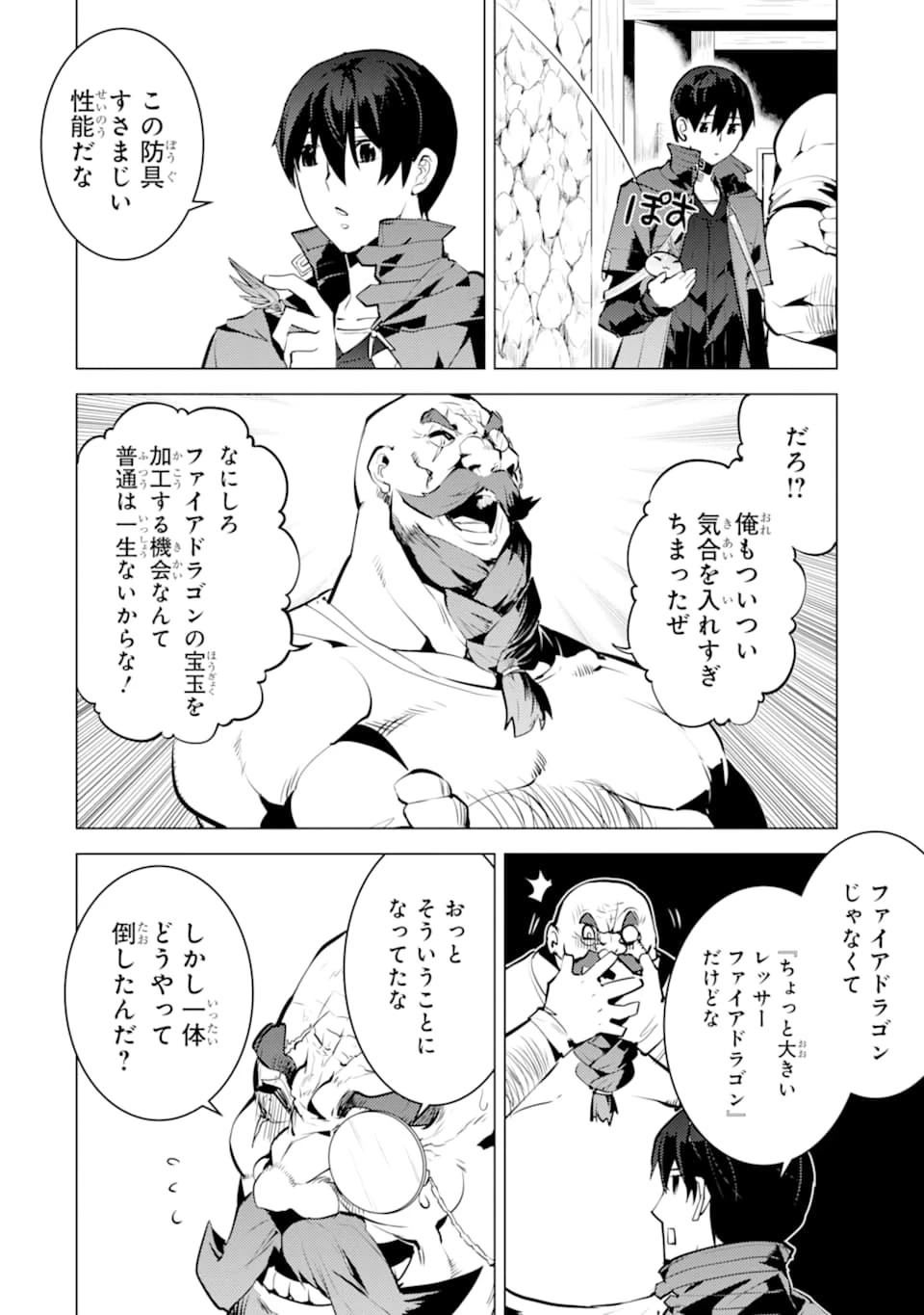 転生賢者の異世界ライフ ～第二の職業を得て、世界最強になりました～ 第20話 - 24