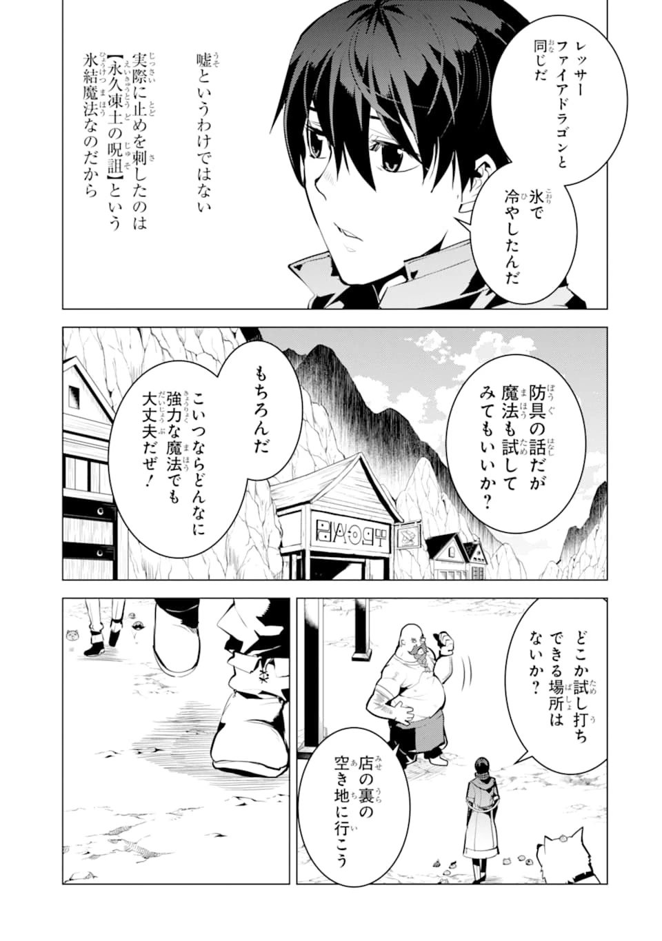 転生賢者の異世界ライフ ～第二の職業を得て、世界最強になりました～ 第20話 - 25