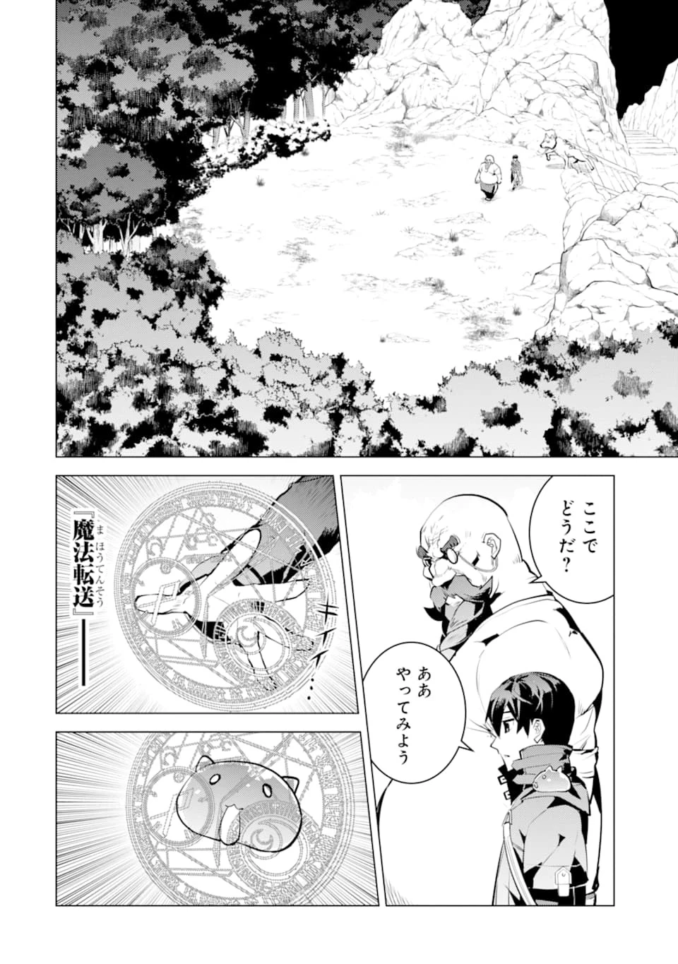 転生賢者の異世界ライフ ～第二の職業を得て、世界最強になりました～ 第20話 - 26