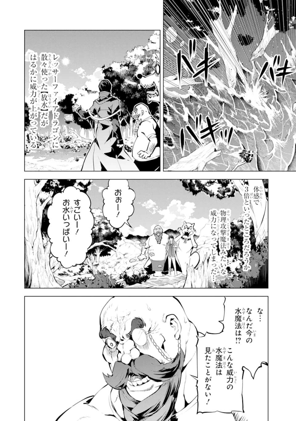 転生賢者の異世界ライフ ～第二の職業を得て、世界最強になりました～ 第20話 - 28