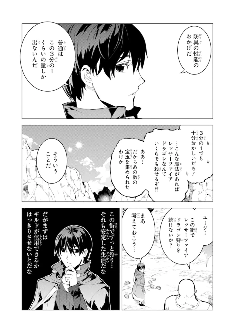 転生賢者の異世界ライフ ～第二の職業を得て、世界最強になりました～ 第20話 - 29