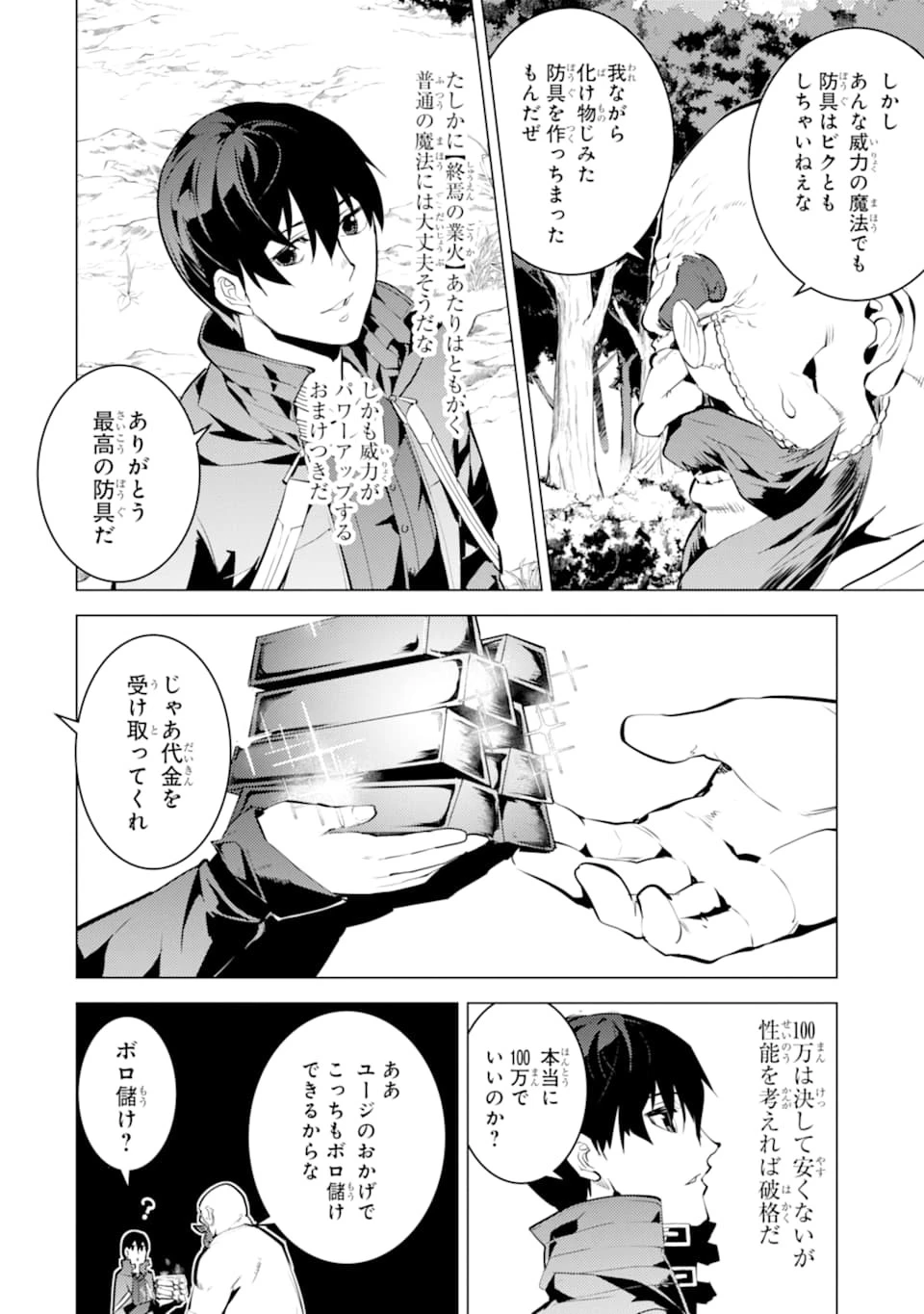 転生賢者の異世界ライフ ～第二の職業を得て、世界最強になりました～ 第20話 - 30