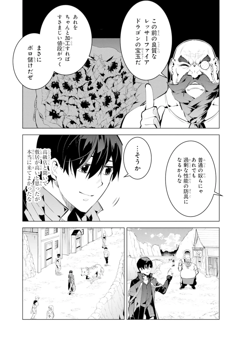 転生賢者の異世界ライフ ～第二の職業を得て、世界最強になりました～ 第20話 - 31