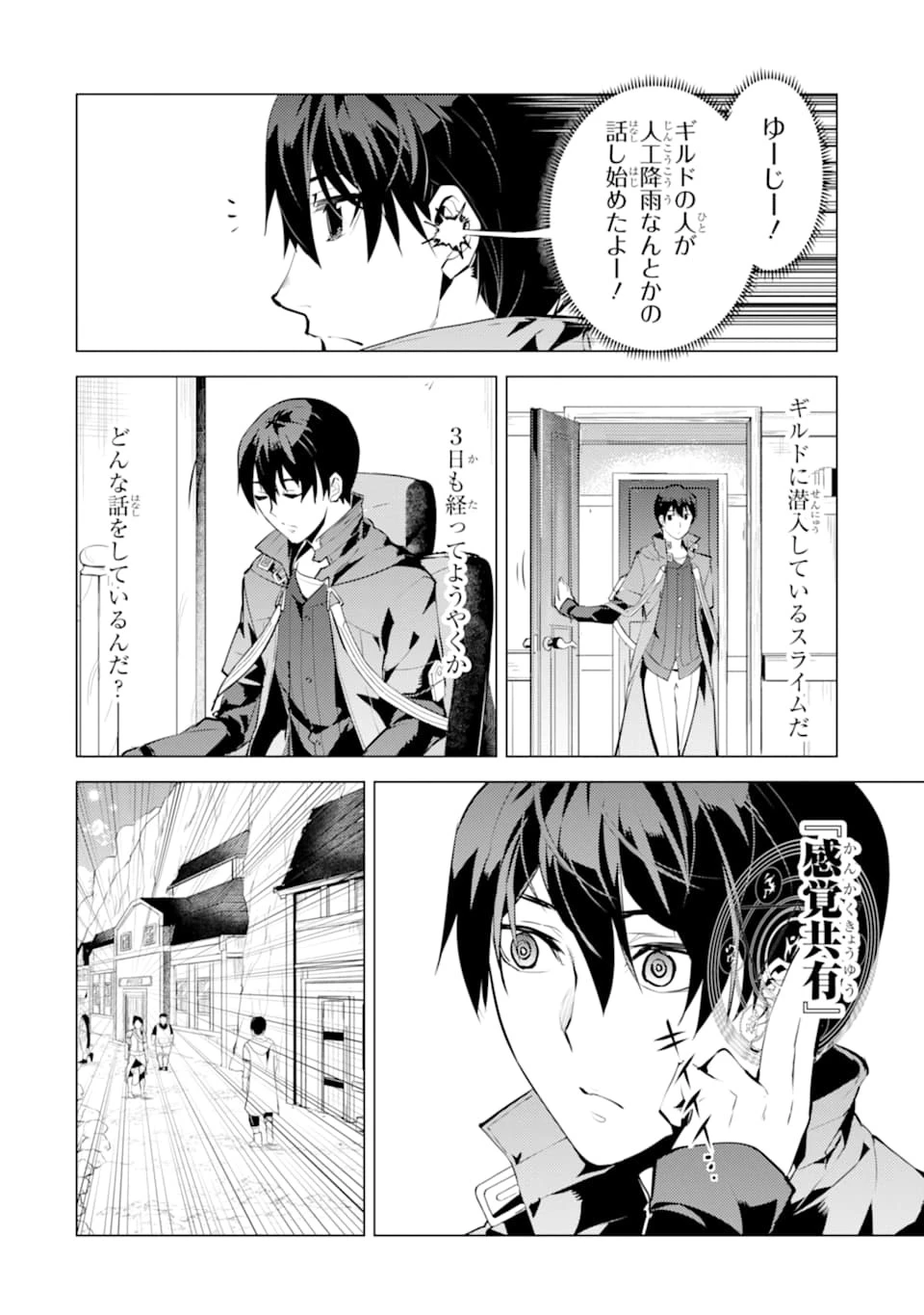 転生賢者の異世界ライフ ～第二の職業を得て、世界最強になりました～ 第20話 - 32