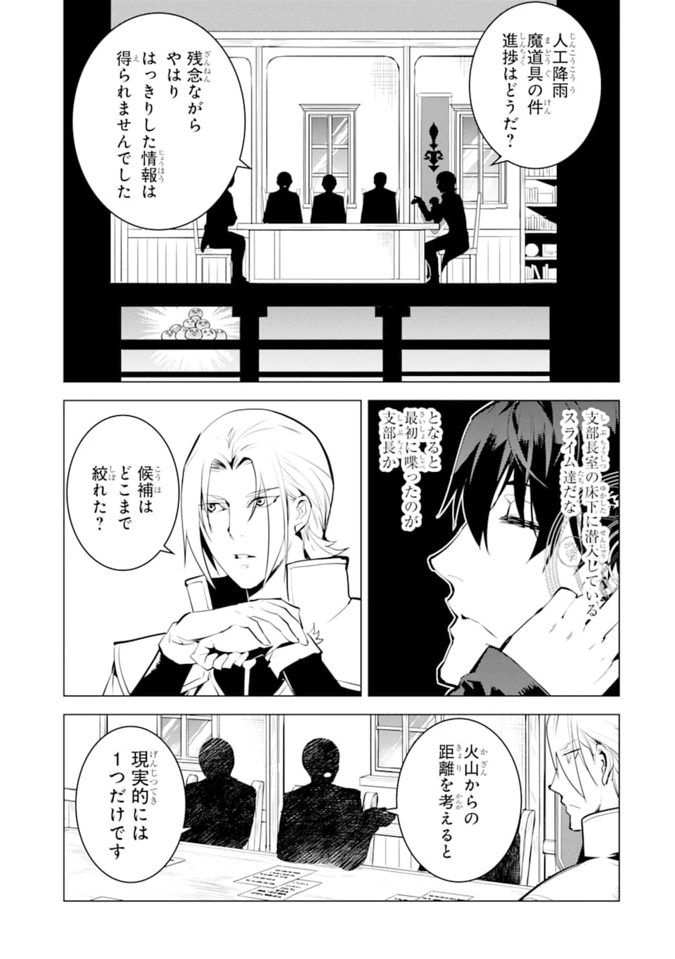 転生賢者の異世界ライフ ～第二の職業を得て、世界最強になりました～ 第20話 - 33