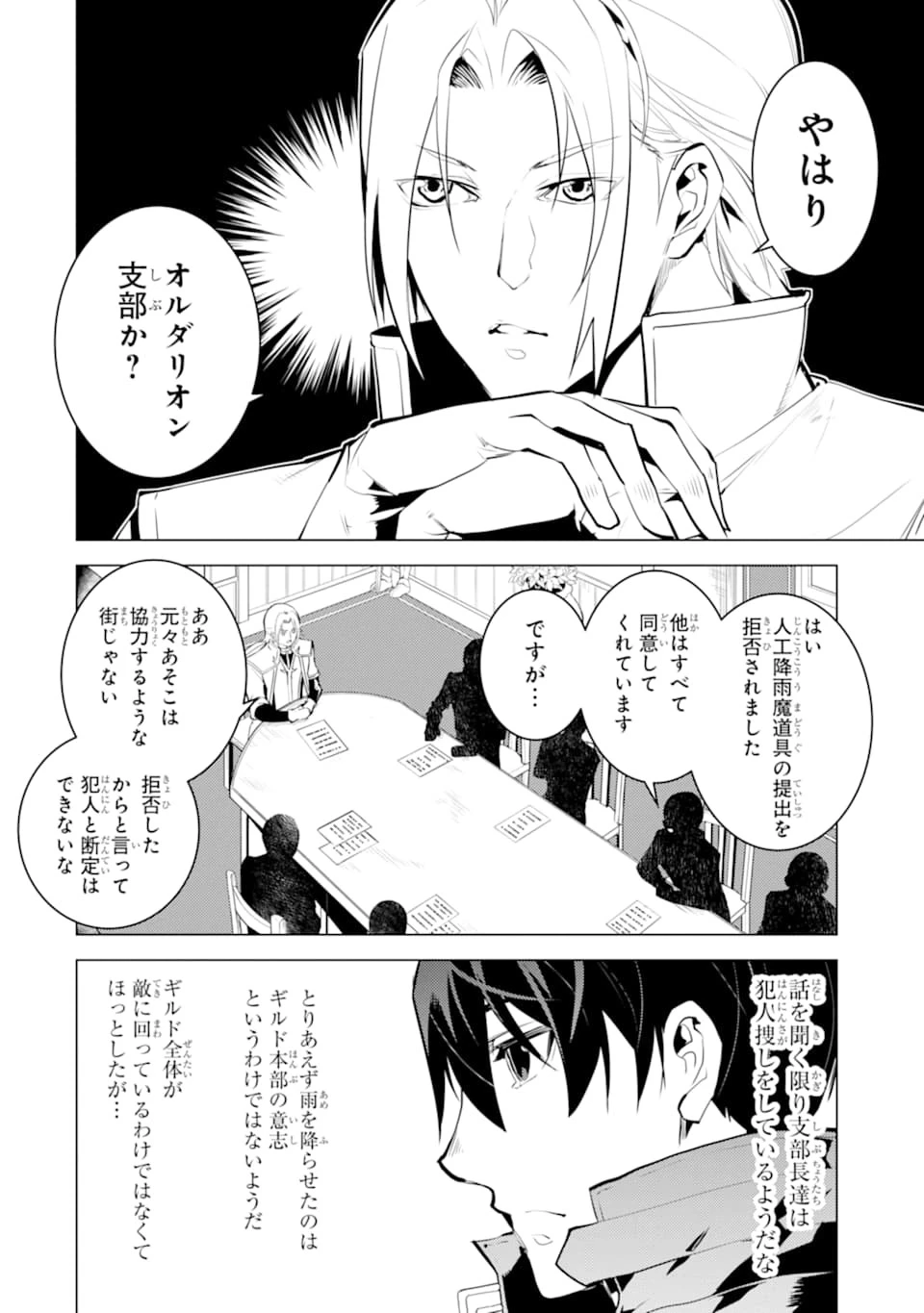 転生賢者の異世界ライフ ～第二の職業を得て、世界最強になりました～ 第20話 - 34