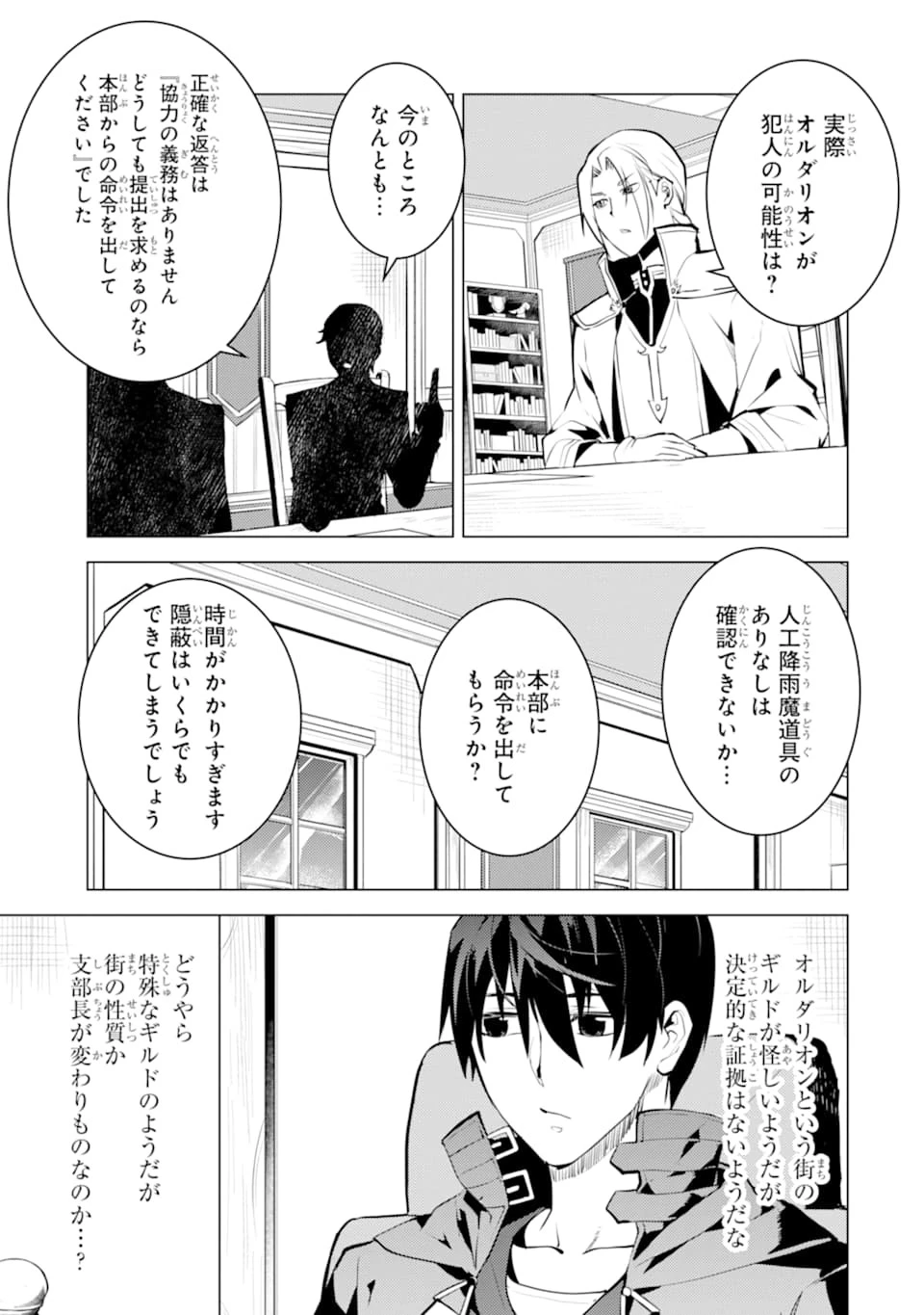 転生賢者の異世界ライフ ～第二の職業を得て、世界最強になりました～ 第20話 - 35
