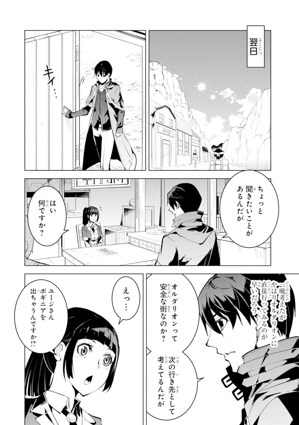 転生賢者の異世界ライフ ～第二の職業を得て、世界最強になりました～ 第20話 - 36