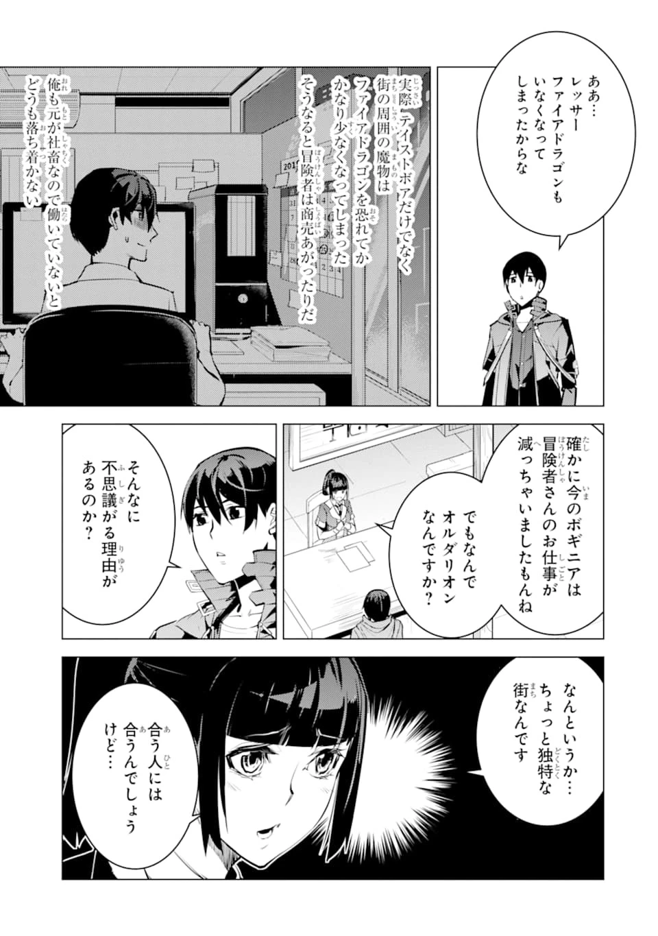 転生賢者の異世界ライフ ～第二の職業を得て、世界最強になりました～ 第20話 - 37