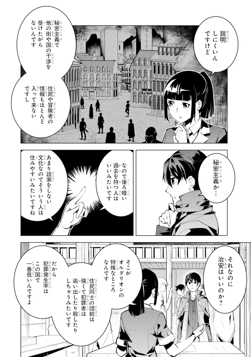 転生賢者の異世界ライフ ～第二の職業を得て、世界最強になりました～ 第20話 - 38