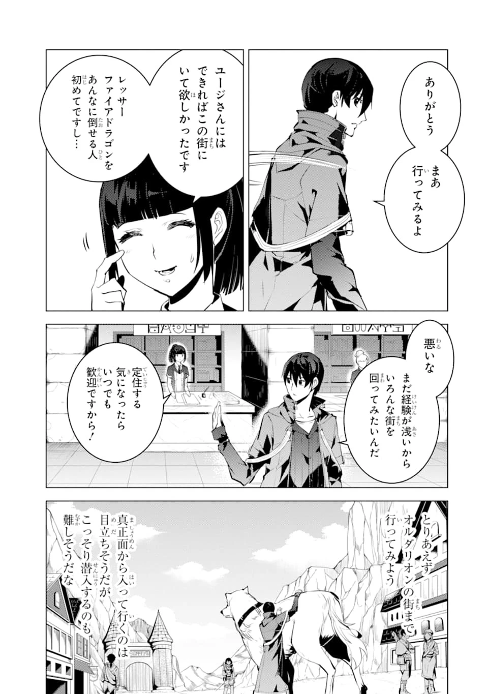 転生賢者の異世界ライフ ～第二の職業を得て、世界最強になりました～ 第20話 - 39