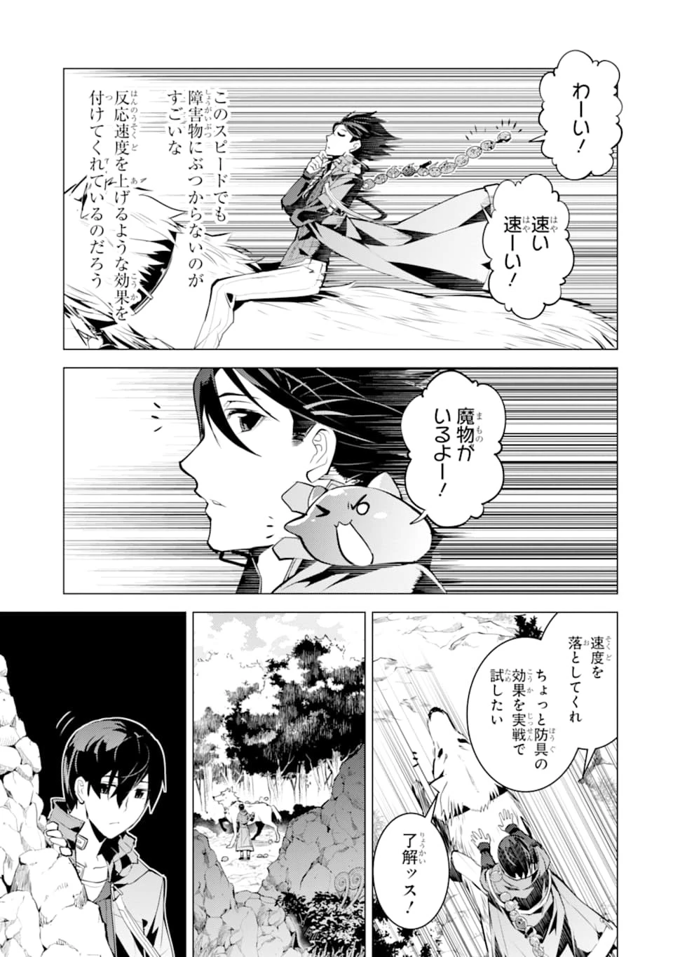 転生賢者の異世界ライフ ～第二の職業を得て、世界最強になりました～ 第20話 - 41