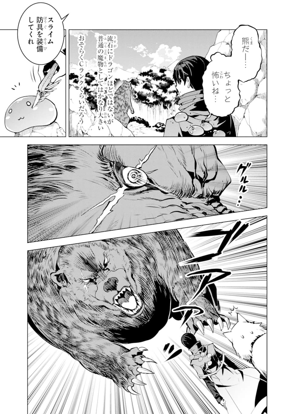 転生賢者の異世界ライフ ～第二の職業を得て、世界最強になりました～ 第20話 - 43