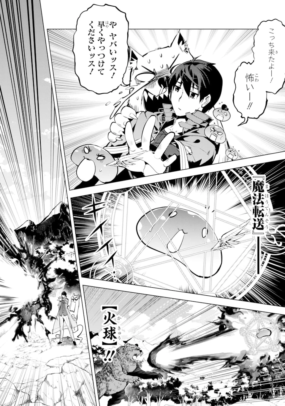 転生賢者の異世界ライフ ～第二の職業を得て、世界最強になりました～ 第20話 - 44