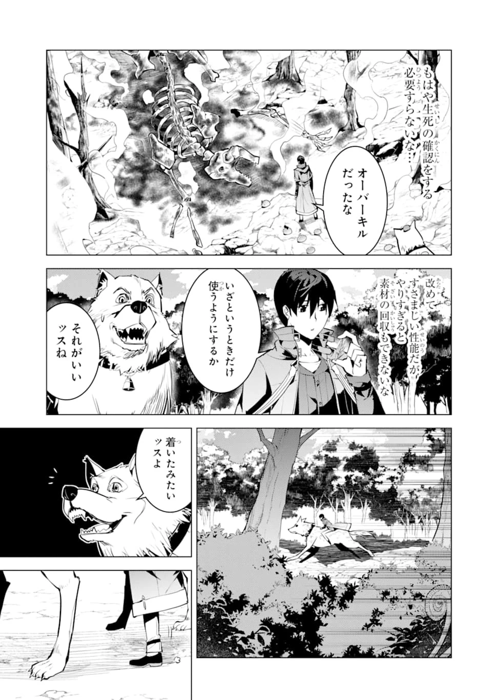 転生賢者の異世界ライフ ～第二の職業を得て、世界最強になりました～ 第20話 - 47