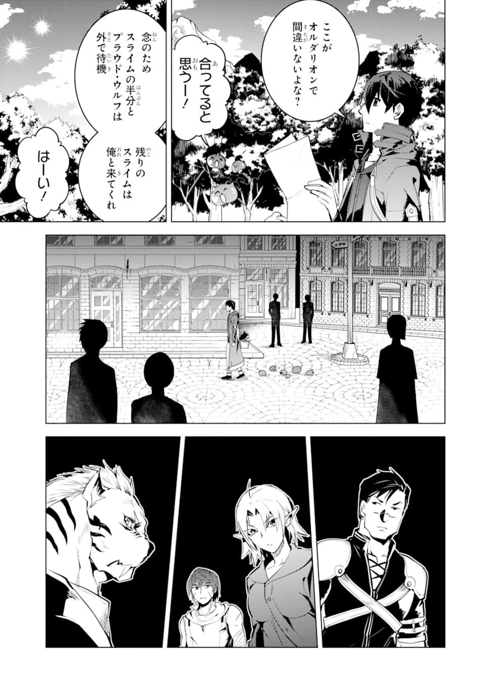 転生賢者の異世界ライフ ～第二の職業を得て、世界最強になりました～ 第20話 - 49