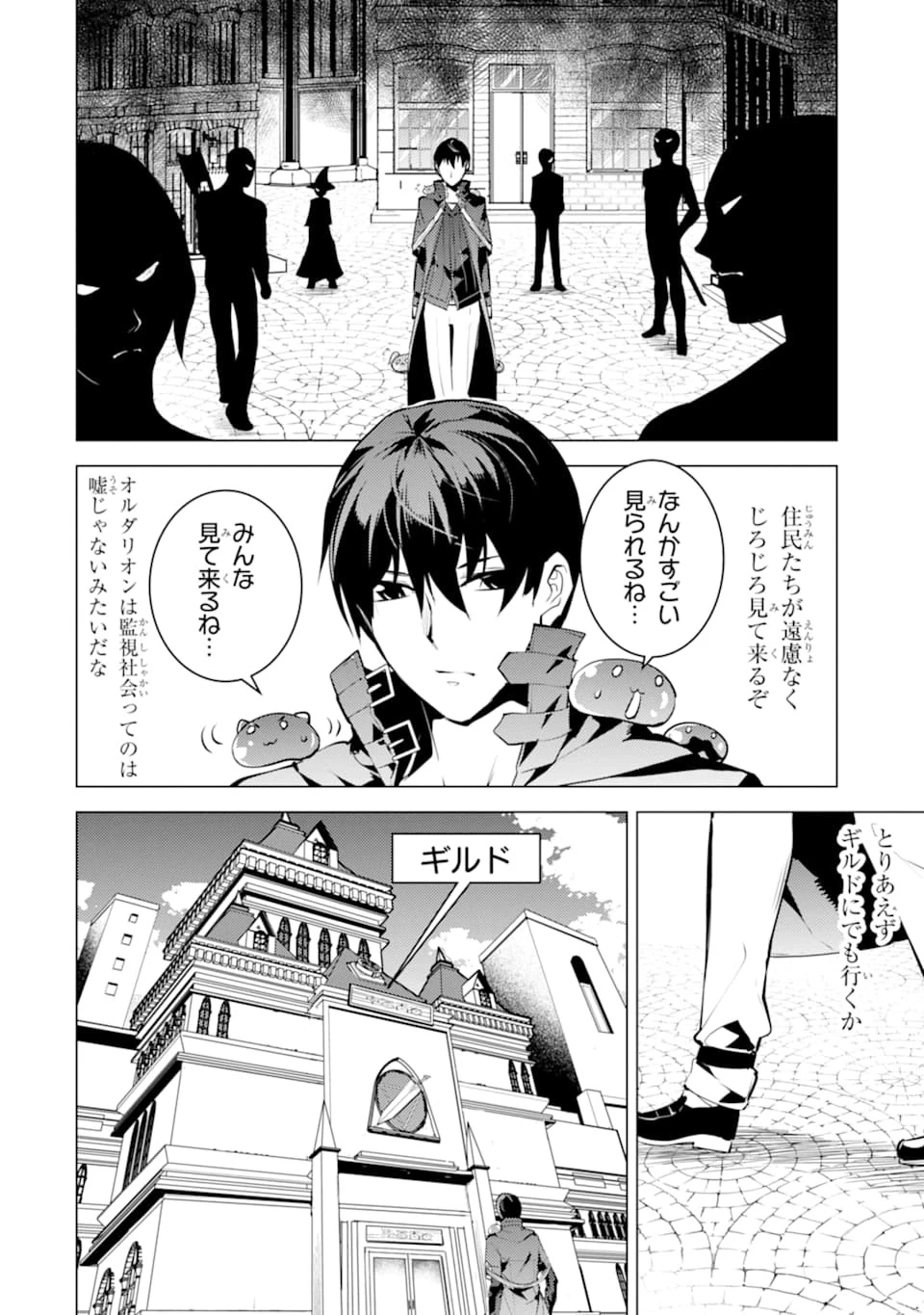 転生賢者の異世界ライフ ～第二の職業を得て、世界最強になりました～ 第20話 - 50