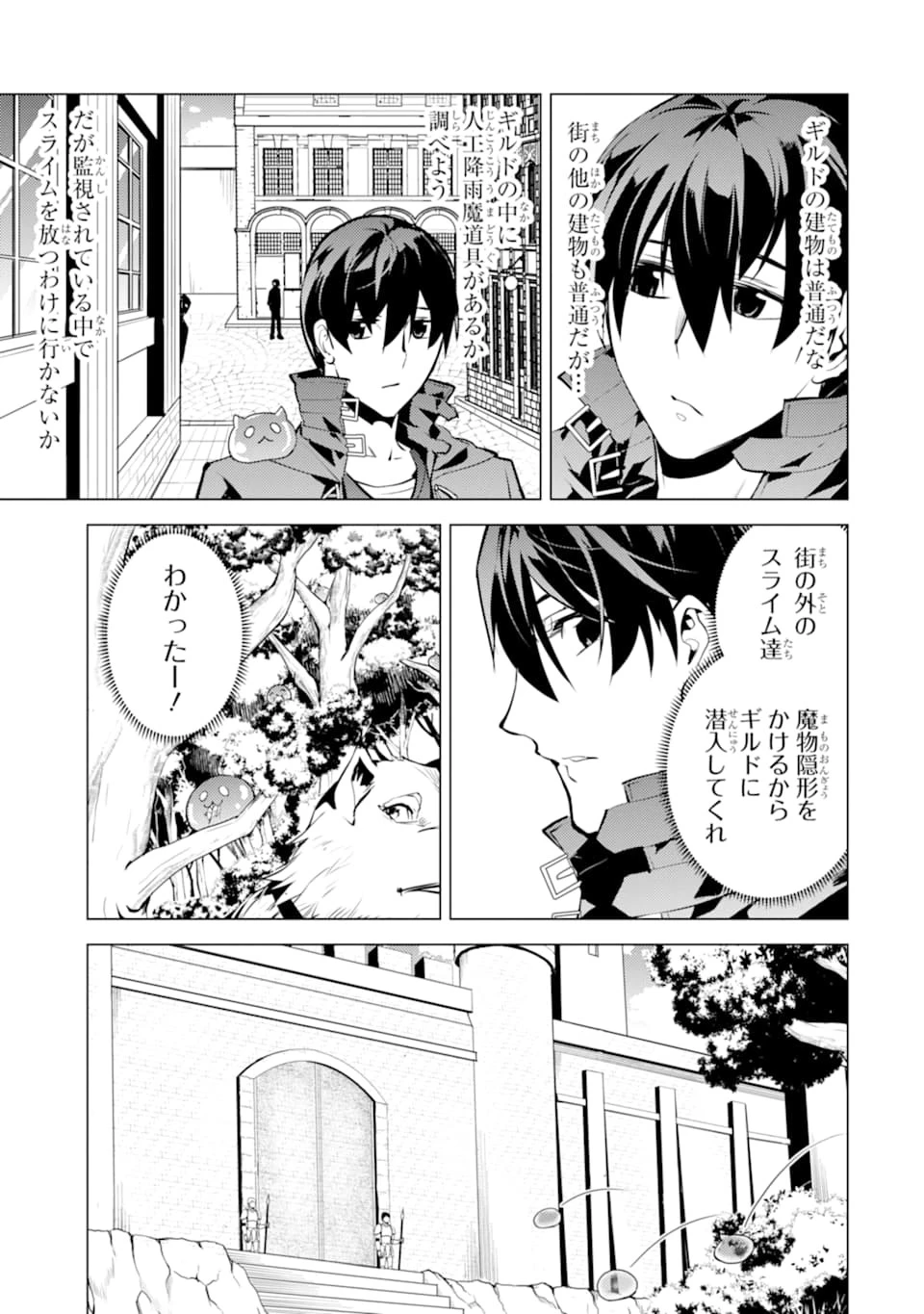 転生賢者の異世界ライフ ～第二の職業を得て、世界最強になりました～ 第20話 - 51