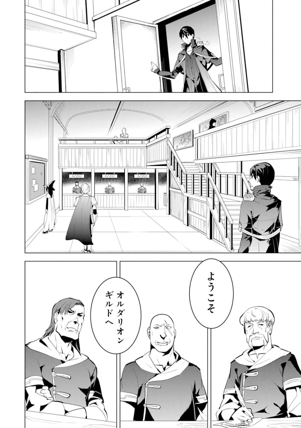 転生賢者の異世界ライフ ～第二の職業を得て、世界最強になりました～ 第20話 - 52