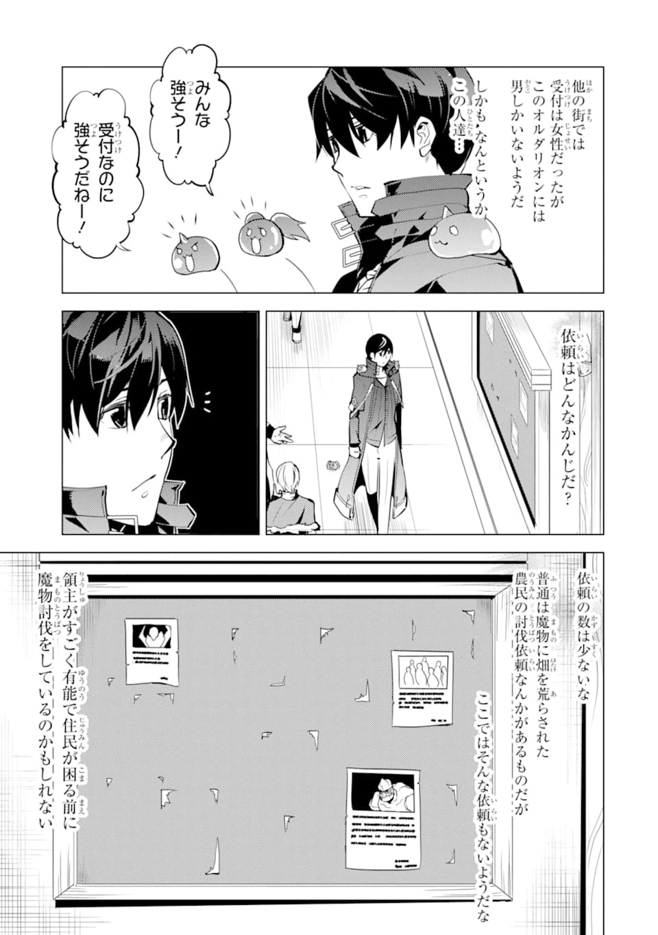 転生賢者の異世界ライフ ～第二の職業を得て、世界最強になりました～ 第20話 - 53