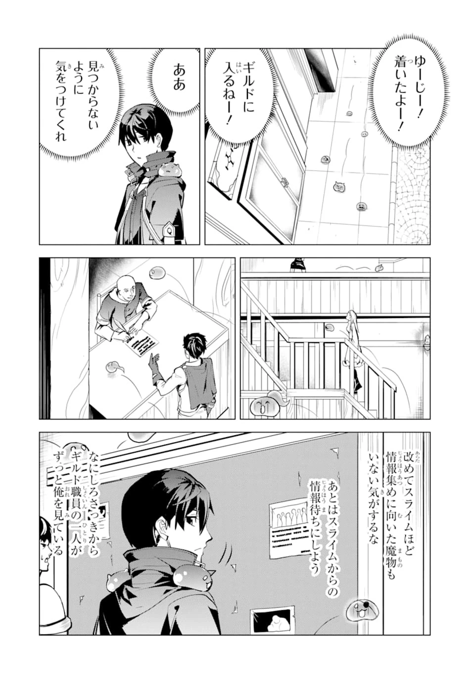 転生賢者の異世界ライフ ～第二の職業を得て、世界最強になりました～ 第20話 - 54