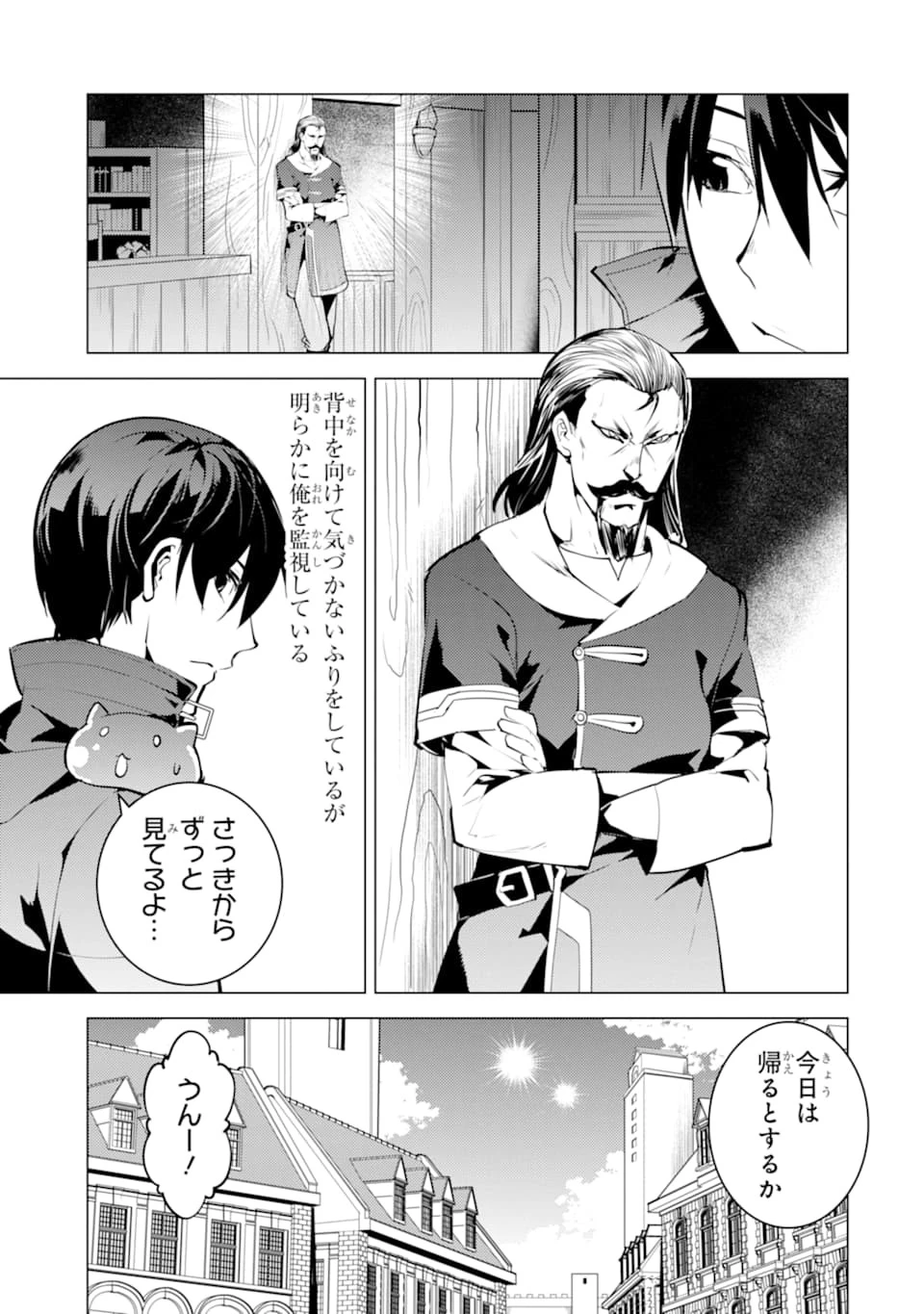 転生賢者の異世界ライフ ～第二の職業を得て、世界最強になりました～ 第20話 - 55